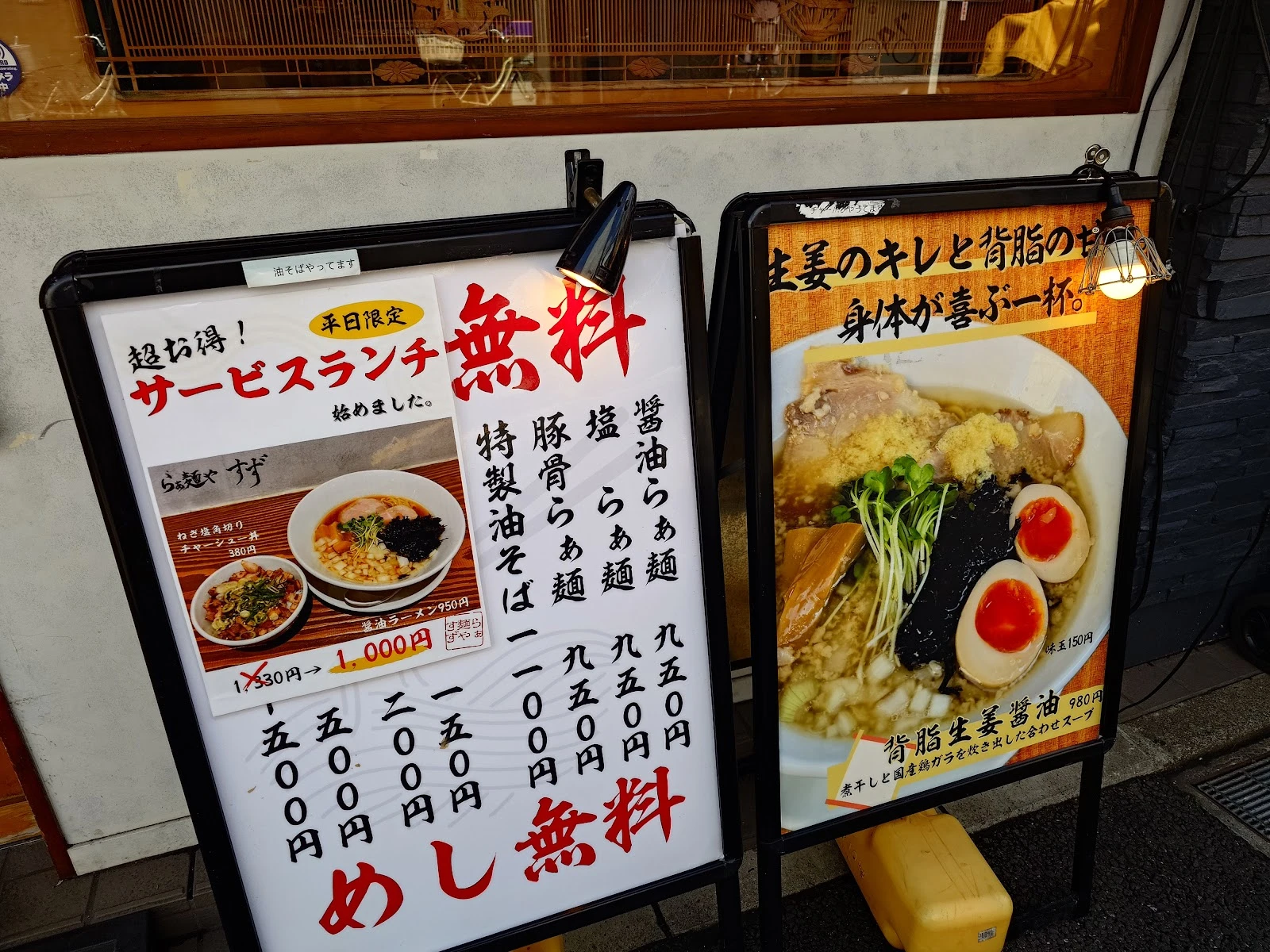 らぁ麺や すず メニュー写真 3