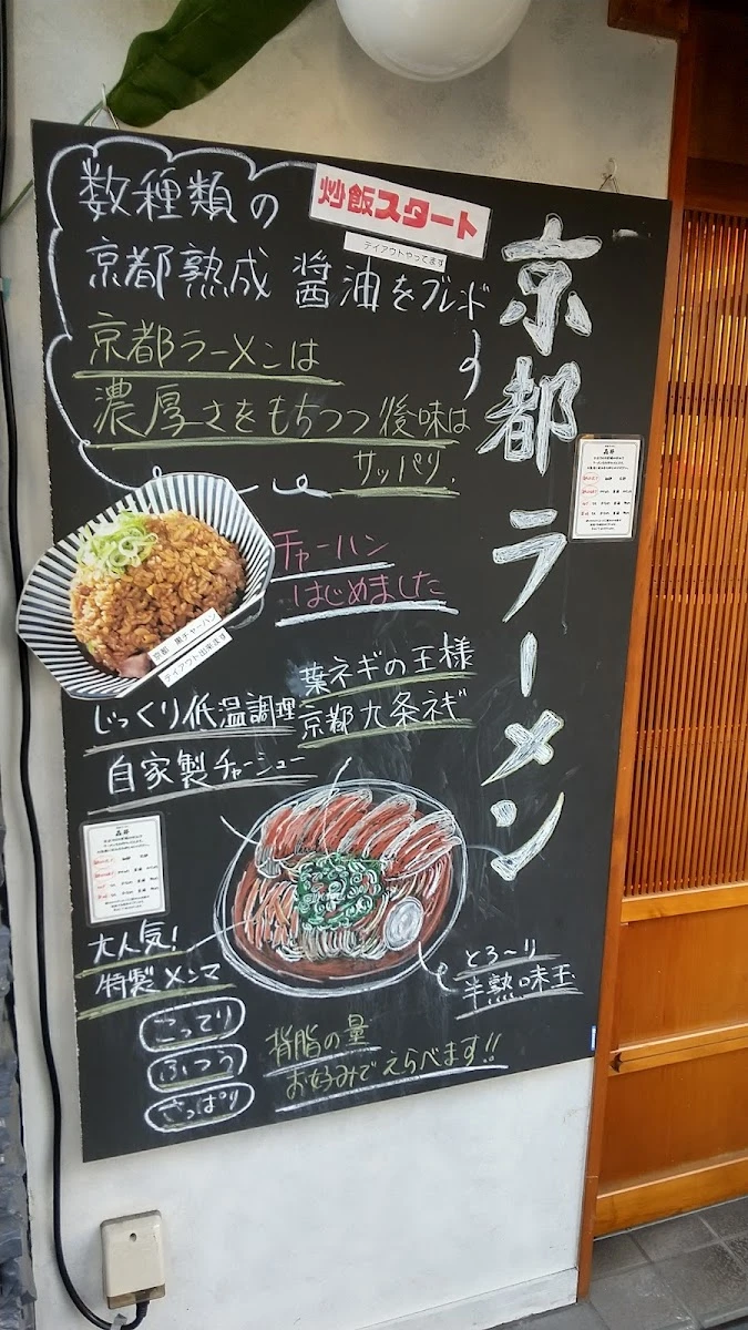 らぁ麺や すず メニュー写真 9